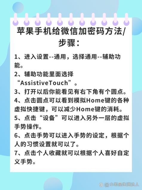 苹果手机进入微信密码锁怎么设置