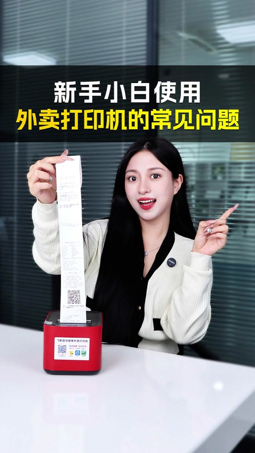 飞鹅自动接单外卖打印机怎么解绑缩略图
