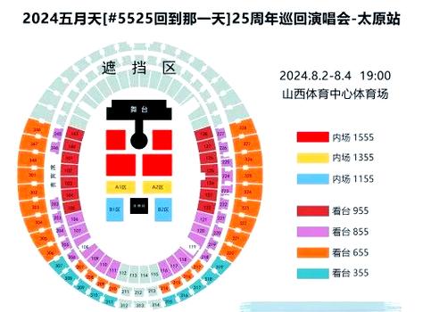 五月天演唱会直播时间游戏截图