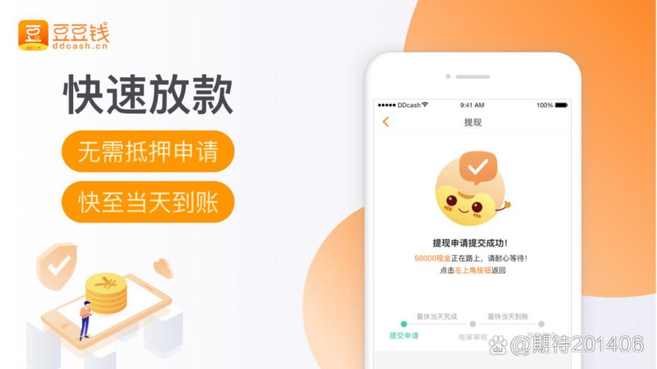豆豆钱属于高贷贷款吗