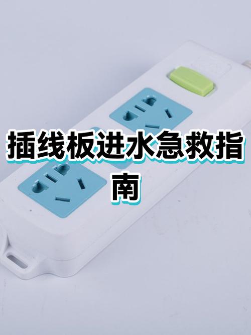 插板里面进水了还能用吗