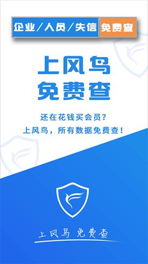 风鸟企业查询官网入口官网