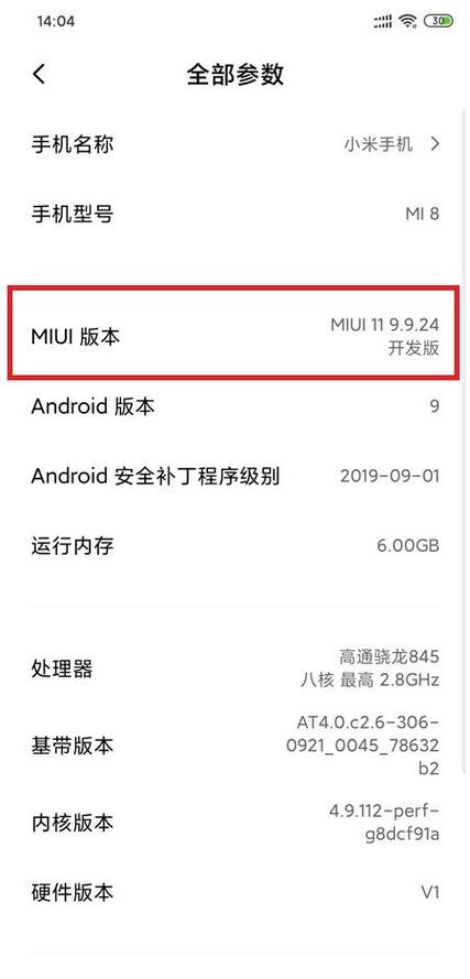 miui怎么进入开发者模式图标