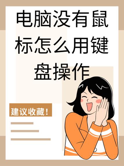 无鼠标怎么用键盘代替右键图标