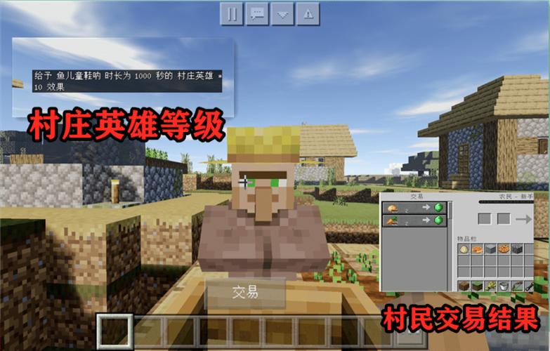 我的世界永久获得村庄英雄buff的指令缩略图