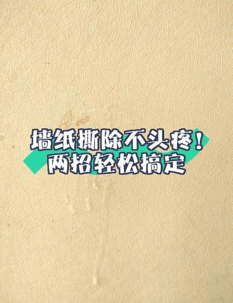 贴墙纸的胶弄在地上怎么去除缩略图