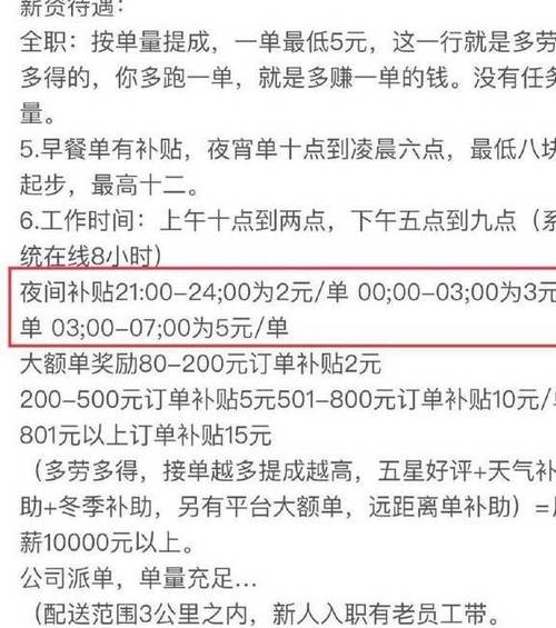 美团骑手晚上兼职可以挣多少缩略图
