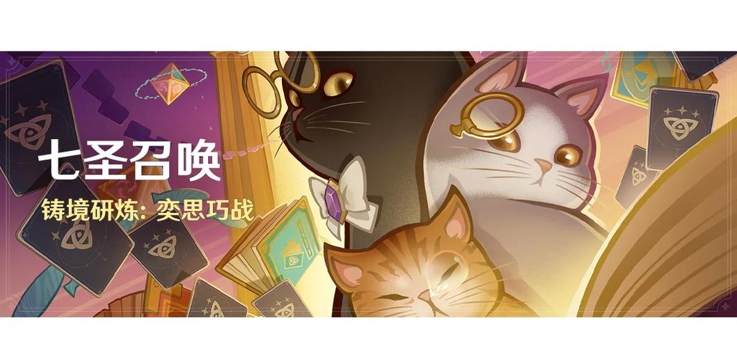 原神七圣召唤怎么玩