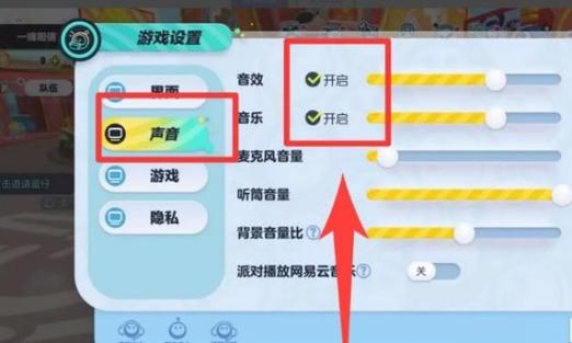 蛋仔派对怎么设置全麦声音图标