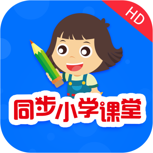 同步小学课堂app下载缩略图