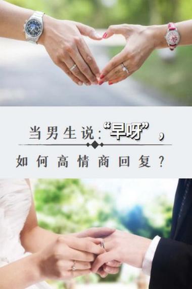 女孩子说早我该怎么幽默回复她