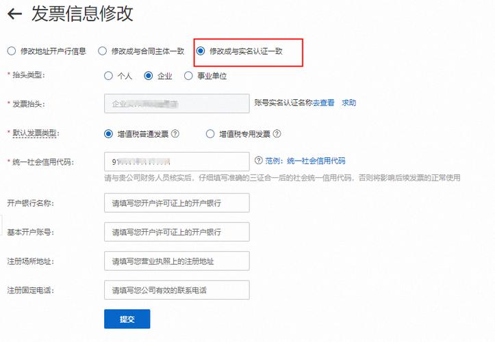 移动发票修改个人抬头缩略图