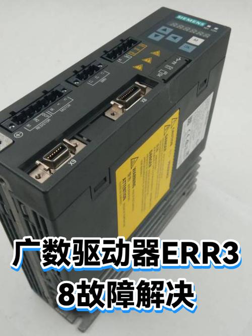 广数驱动器报警err3图标