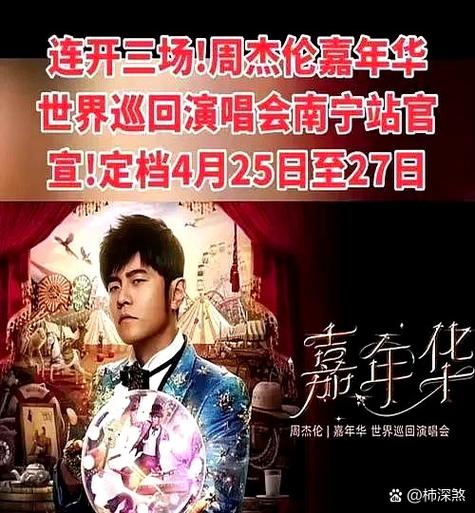 周杰伦演唱会一般唱几个小时图标