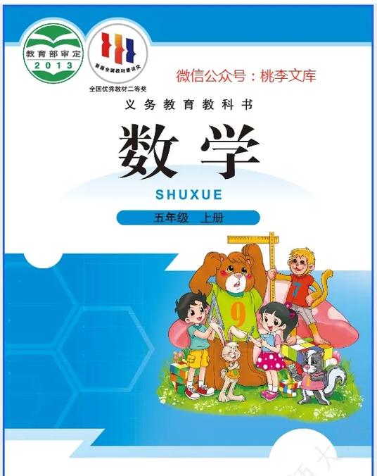 五年级上册数学电子课本北师大版图标