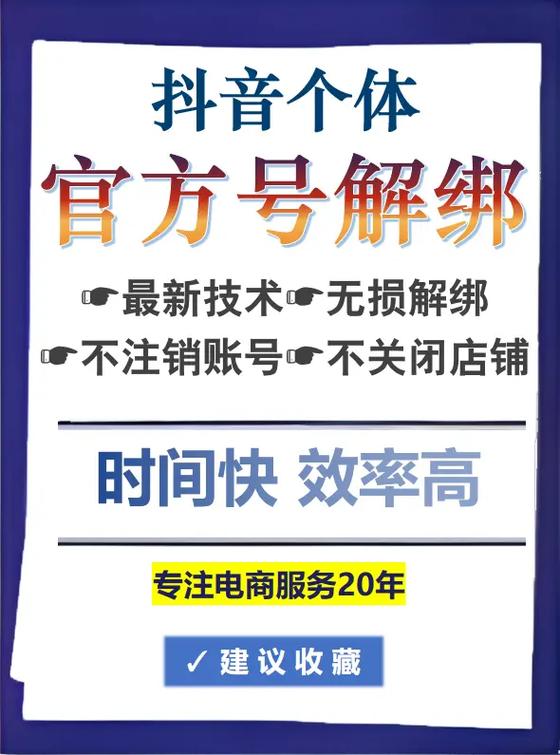 抖音个人店店铺官方账号怎么解绑图标