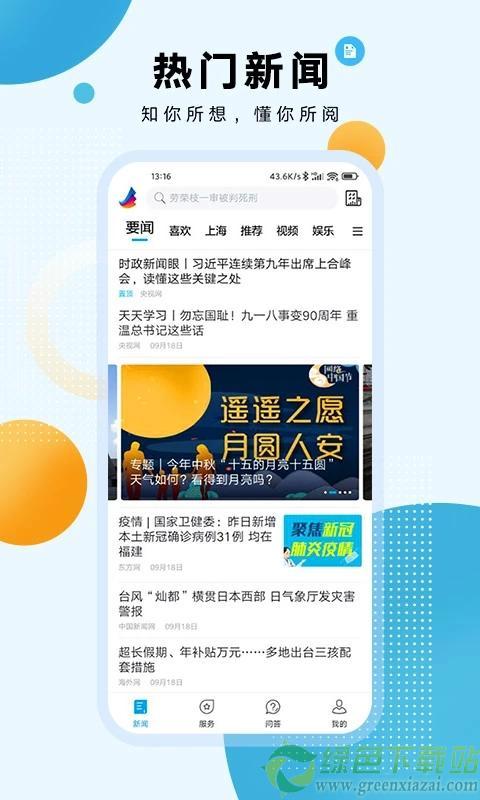 新闻资讯app官方下载