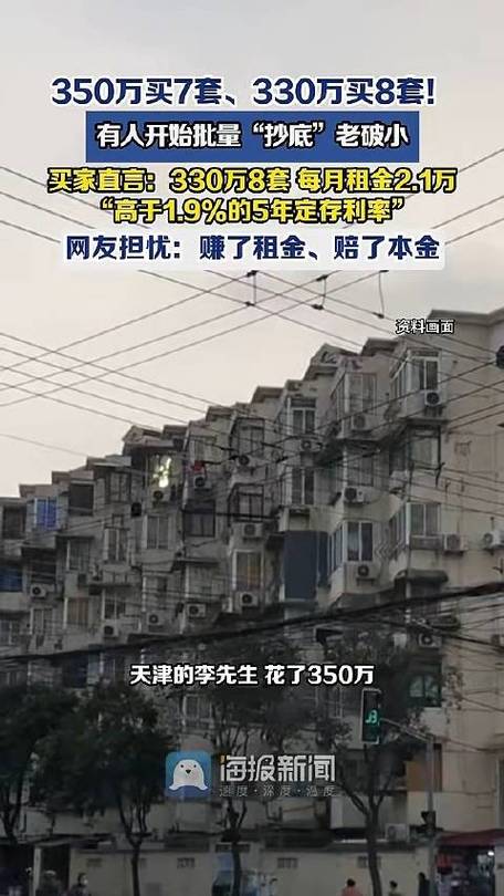 从十套房开始的收租大佬