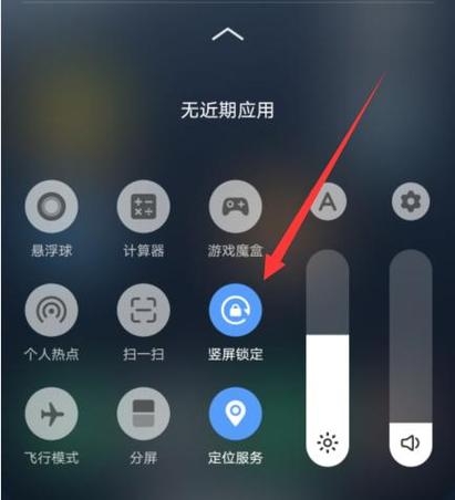 苹果手机老是横屏怎么设置