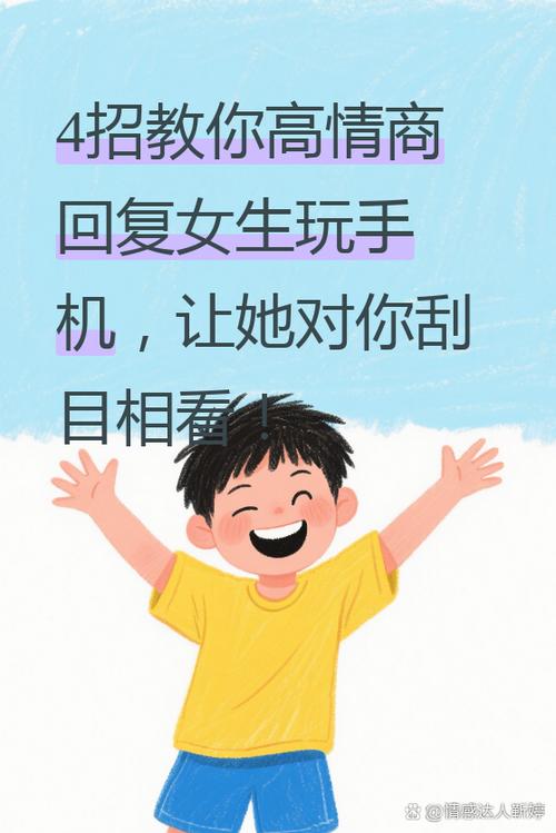 当女生说玩手机应该怎么回答图标
