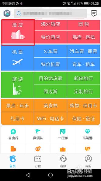携程酒店预订官网入口游戏截图