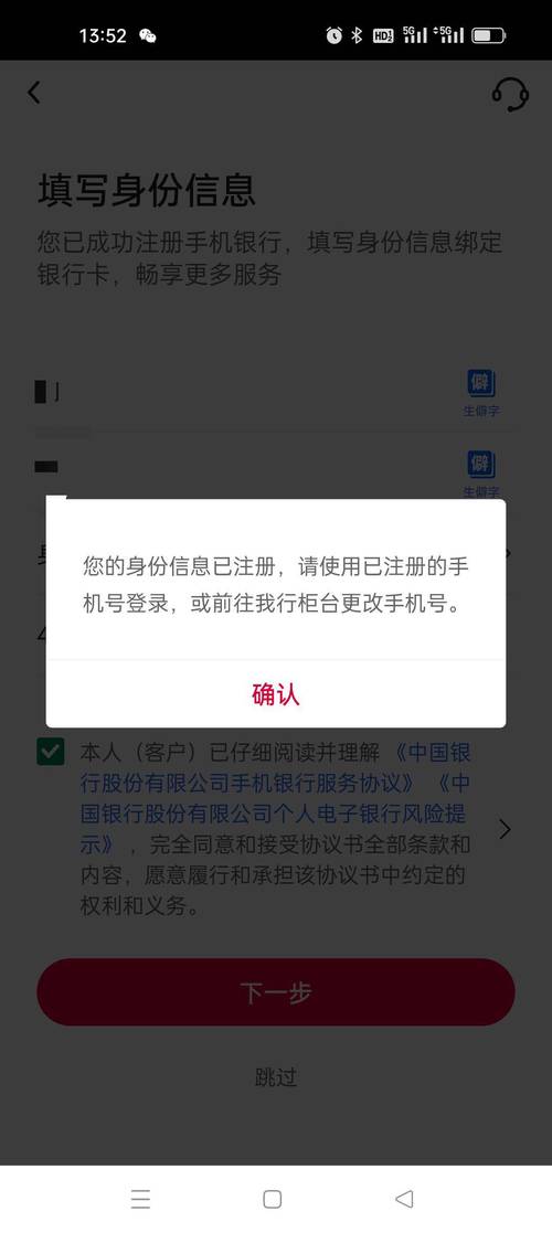 注销了,但是还显示手机银行