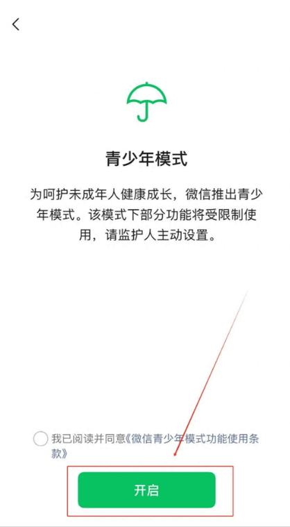微信设置青少年模式可以玩游戏吗图标