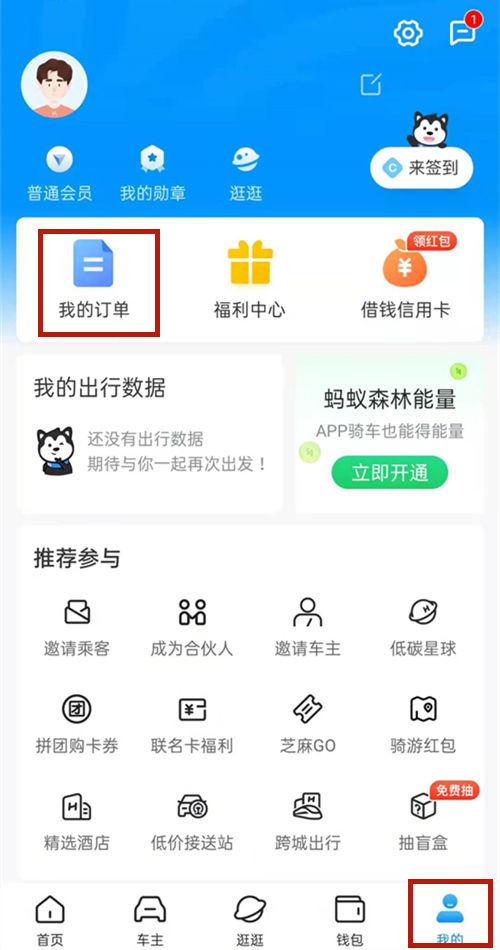 哈罗单车如何删除骑行记录缩略图