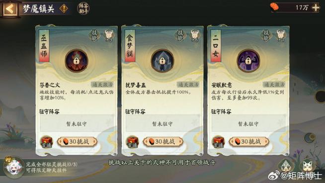 阴阳师2000羁绊大约要刷多久游戏截图