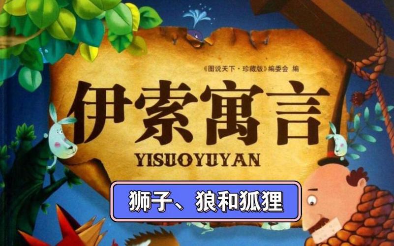 狮子和狐狸阅读理解