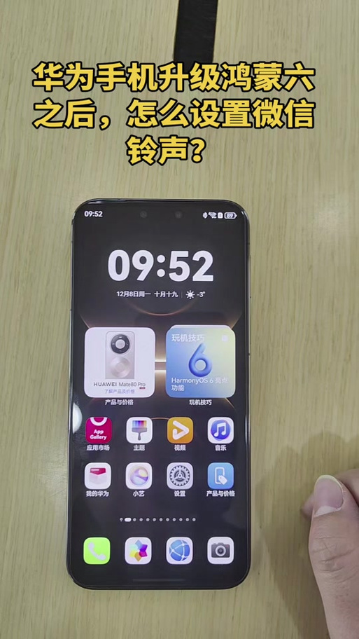 鸿蒙6.0微信铃声在哪里设置的缩略图