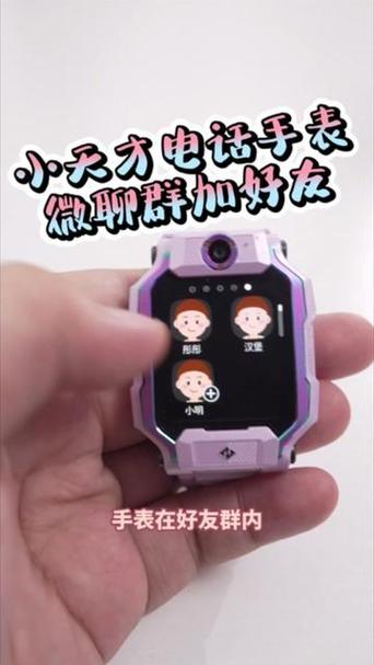 小天才电话手表怎么添加家庭群聊
