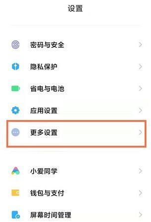 小米手机怎么看自己手机用了多久了缩略图