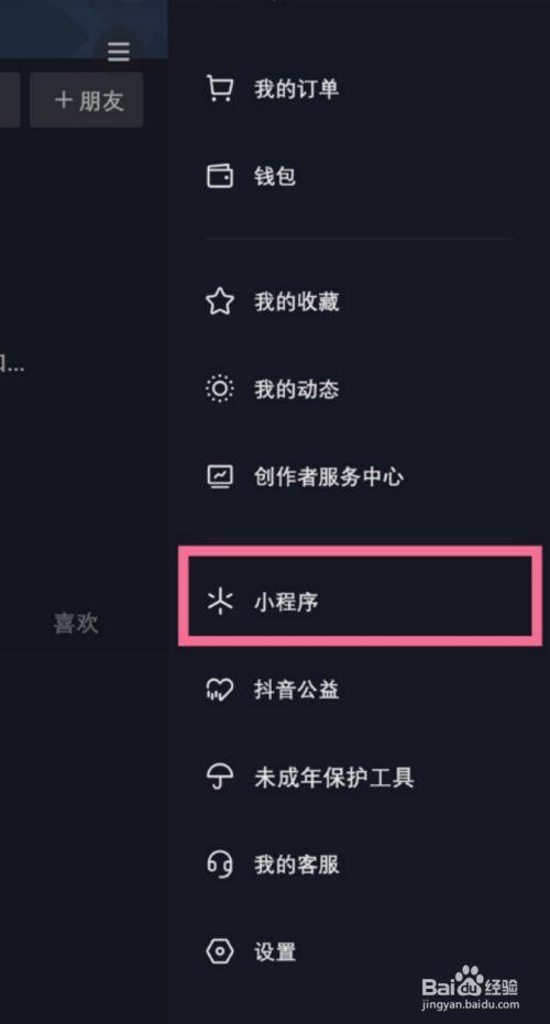 抖音小游戏的链接怎么弄