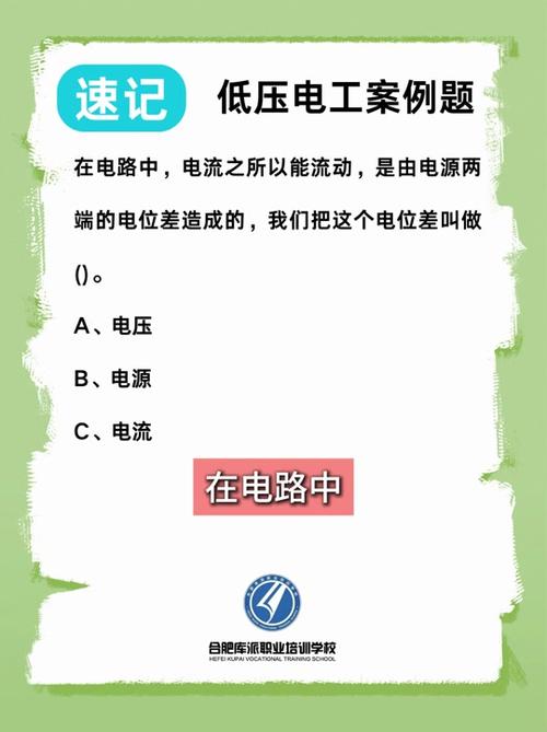 低压电工考试答题技巧口诀游戏截图