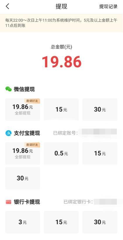 怎样解绑今日头条极速版支付宝图标