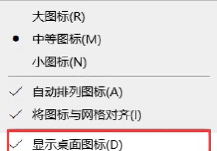 桌面上的软件图标不见了怎么找回来缩略图
