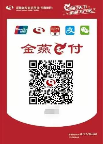 河南农信金燕e付下载缩略图