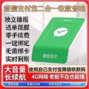 微信支付宝二维码语音收款支付牌付款报音器