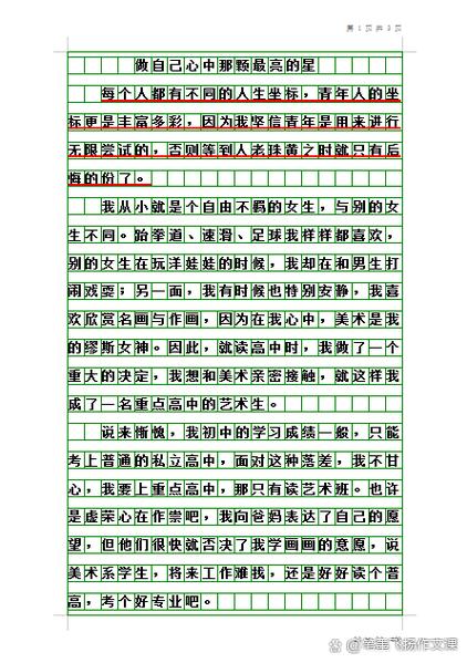 做自己的作文800字缩略图