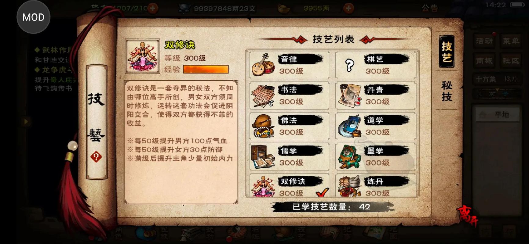烟雨江湖40-50可以拿的秘技缩略图