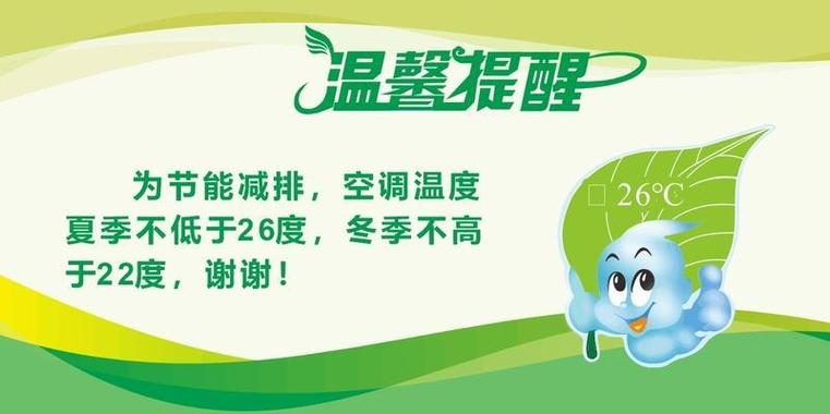 物业安装空调温馨提示缩略图