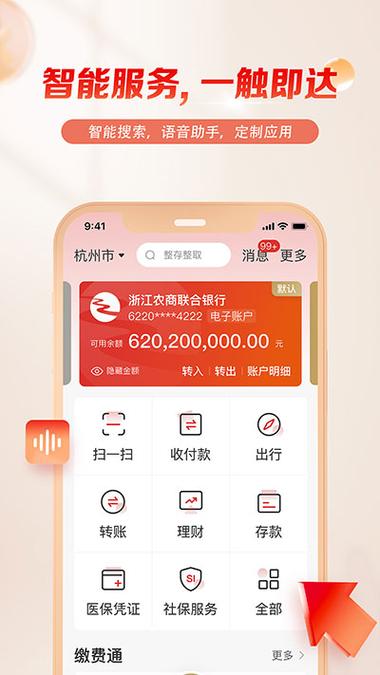 农商银行app显示获得额度,立即签约图标