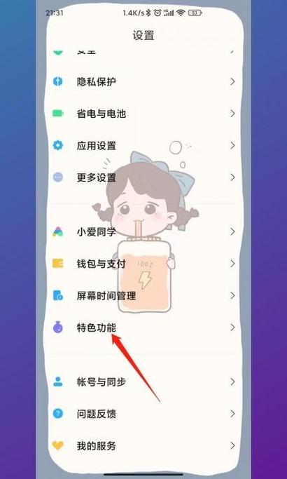 小米手机系统分身在哪