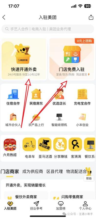 美团商家最多能登录几个图标