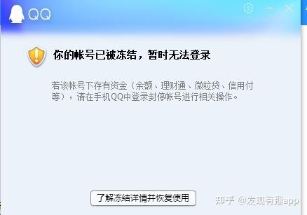 qq公众号游戏账号异常的原因及解决方图标