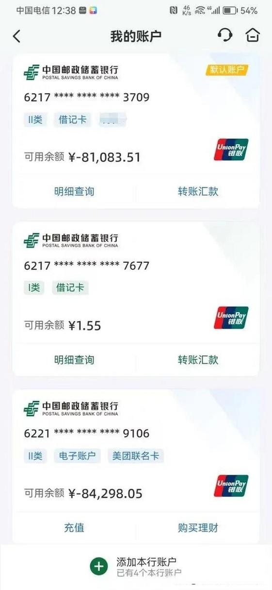 中国邮政银行储蓄卡余额查询图标
