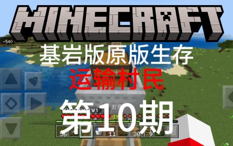 我的世界基岩版村民补货缩略图