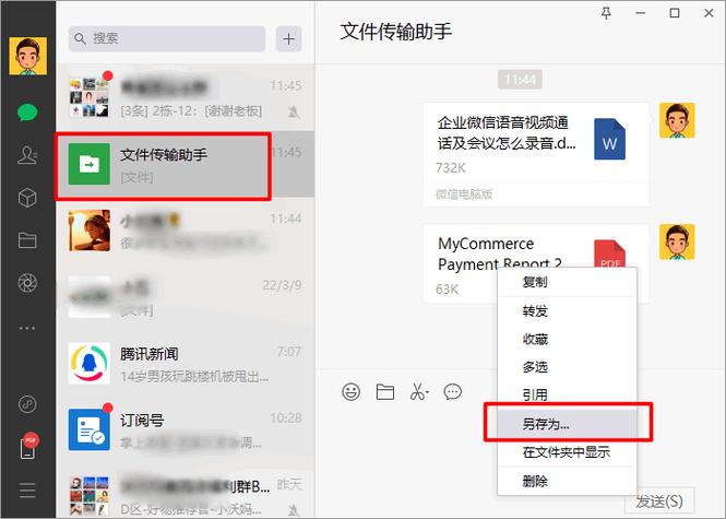 微信传输助手大于1g文件怎么办游戏截图