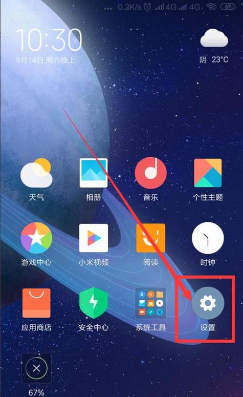 小米手机怎么关闭音乐锁屏显示缩略图